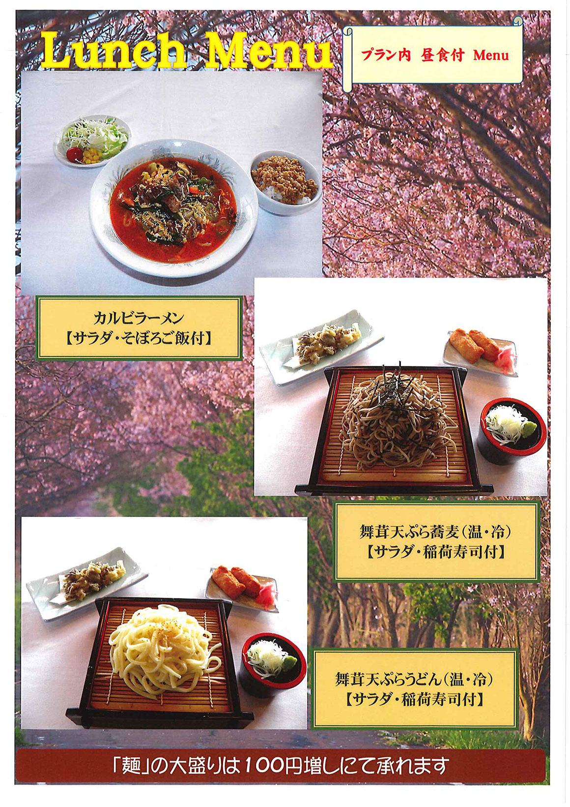 ランチメニュー