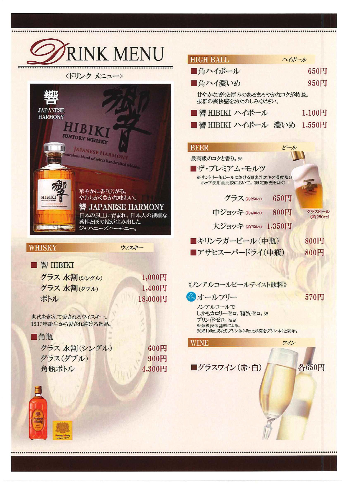 ドリンクメニュー