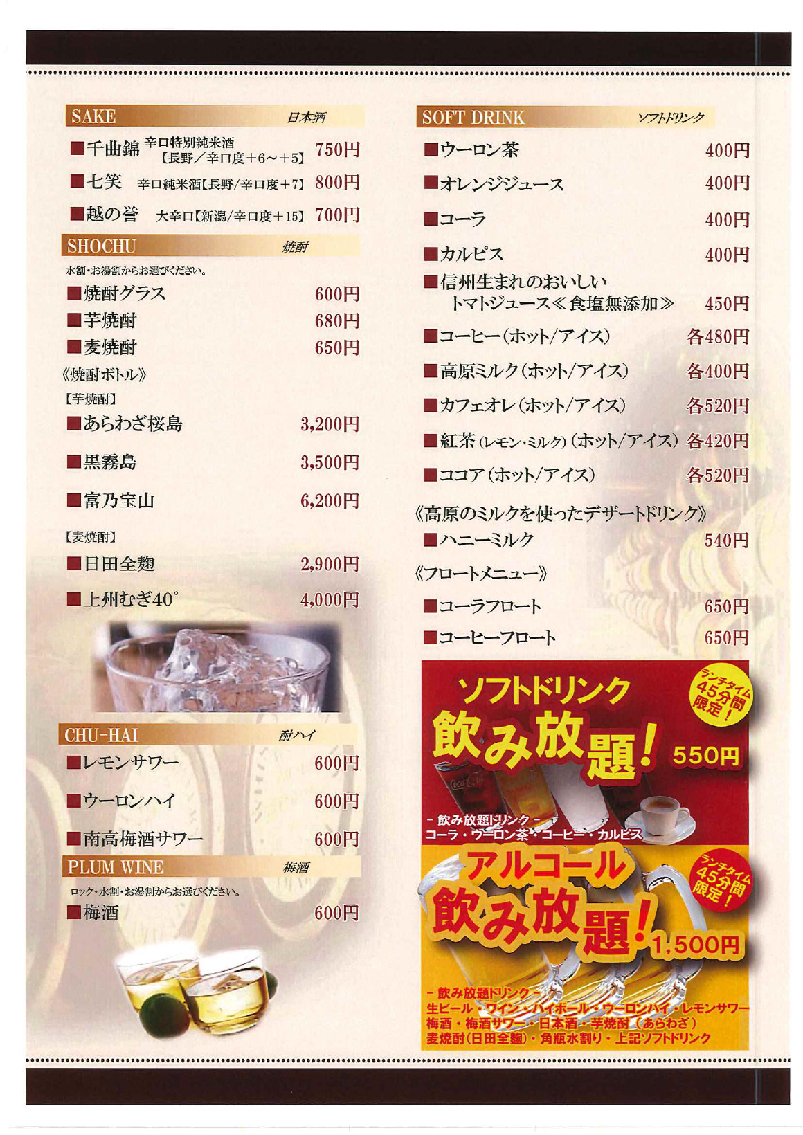 ドリンクメニュー