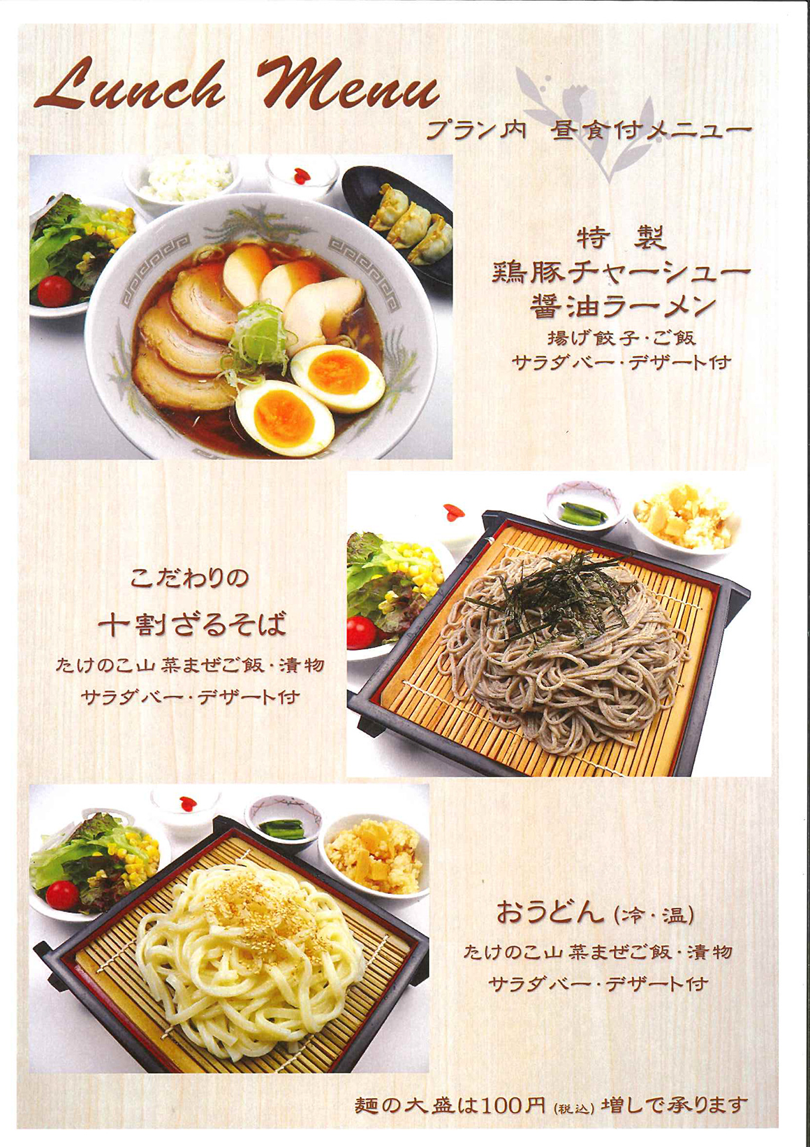 ランチメニュー1