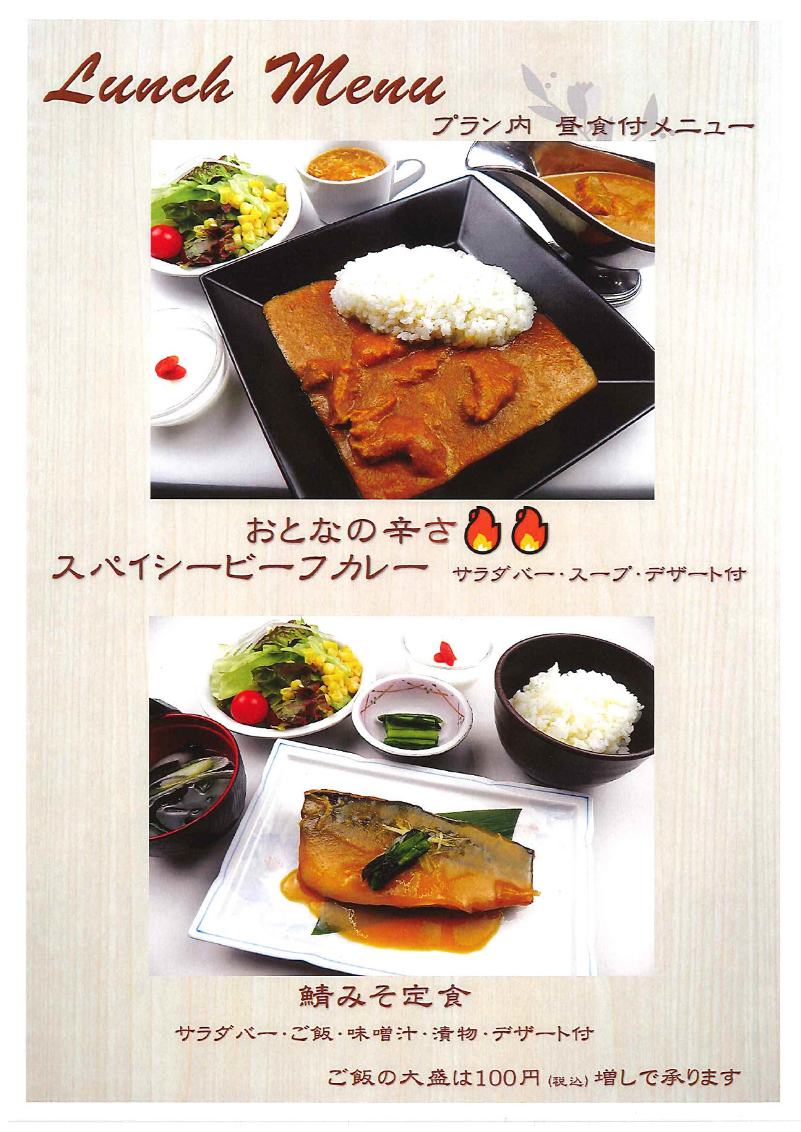 ランチメニュー1